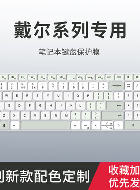 适用戴尔灵越13pro5310 5320键盘膜14Pro5420 5410 5418笔记本电脑15Pro5510 5515 5518键盘保护膜16Pro-5620