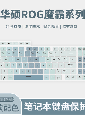 适用华硕ROG魔霸新锐 G614J/G733P/G713R键盘膜枪神7Plus/8Plus/6Plus笔记本电脑魔霸5RPlus键盘保护膜2024款