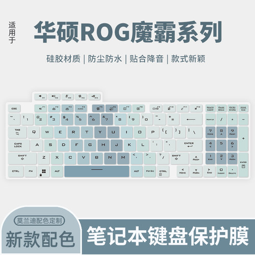 华硕适用于电脑保护膜