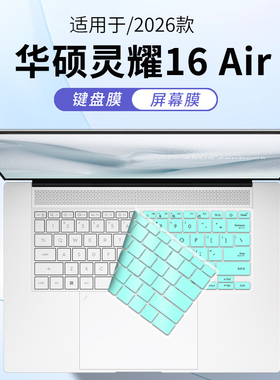顾夏适用2026款华硕灵耀16Air笔记本键盘膜UM5606G键盘保护膜UX5606S电脑贴膜灵耀14Air防尘罩UX5406S屏幕膜