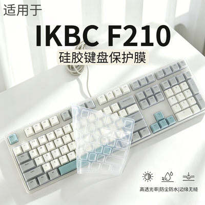 适用于ikbcF210机械键盘保护膜