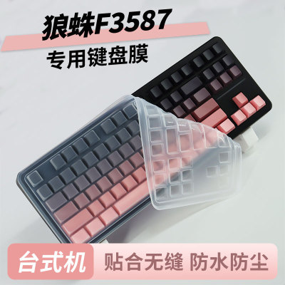 适用狼蛛F358台式机专用键盘膜