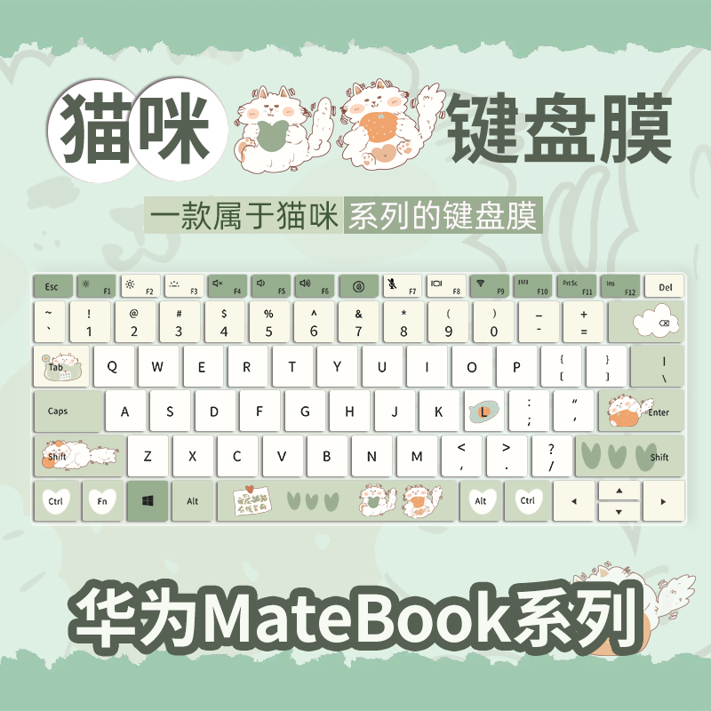 猫咪款键盘膜华为MateBook14/14s/D14 2023键盘保护膜D14 D16SE版2024笔记本13s 14s电脑XPro荣耀MagicBook14