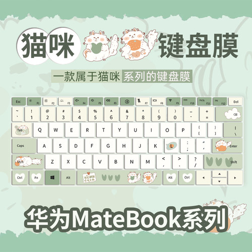 猫咪键盘膜笔记本电脑华为