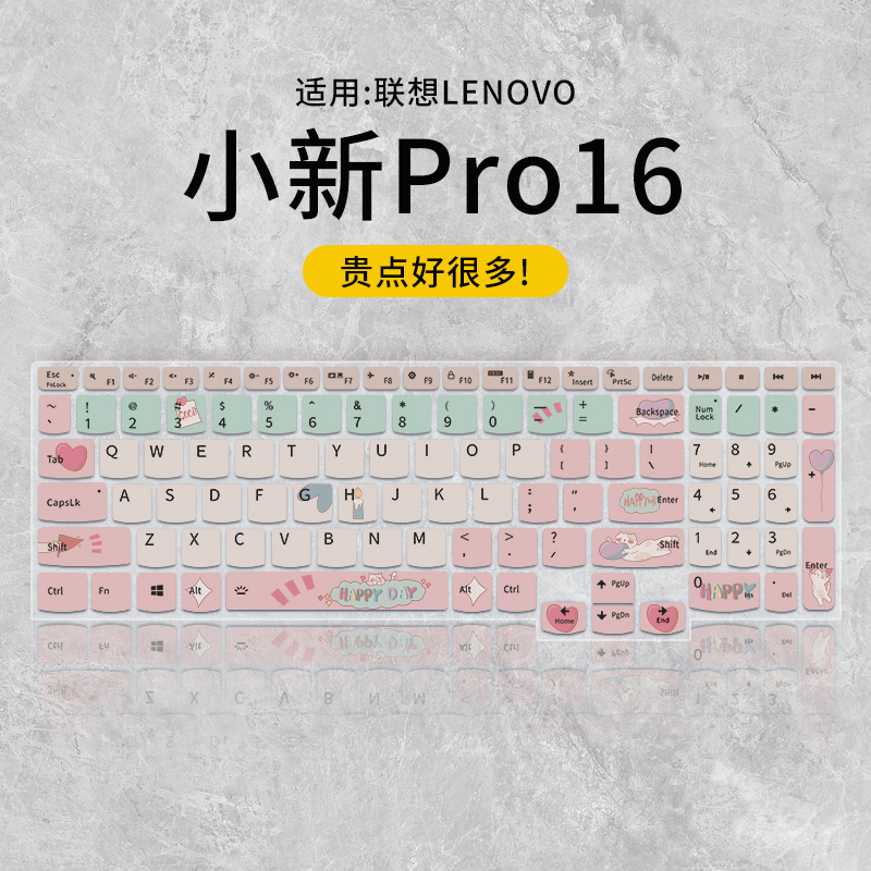 适用于小新PRO16键盘膜