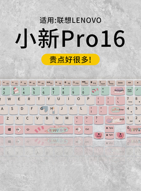 适用2023款联想小新Pro14/16键盘膜小新14 16 2023小新Air14/Air15笔记本irl8电脑ThinkBook 14+16+15保护膜