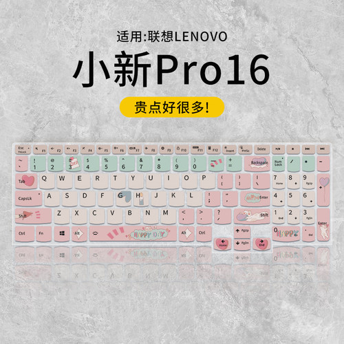 适用于小新PRO16键盘膜