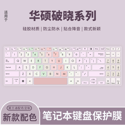 华硕适用于电脑保护膜