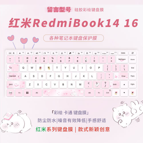 适用于红米RedmiBook1416键盘膜