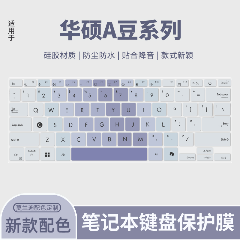 华硕适用于电脑保护膜