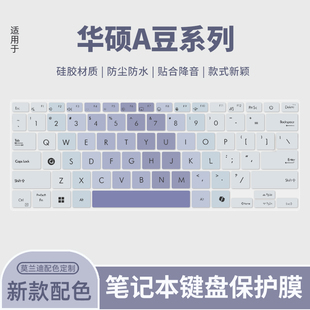适用于华硕a豆14 ADOL14VA键盘膜a豆14Air笔记本电脑M5406ADOL/ADOL14UA键盘保护膜航天版 ADOL14EA垫2025款