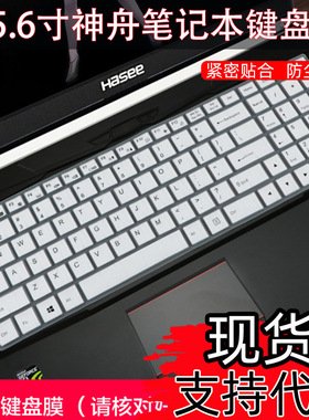 适用炫龙炎魔T50ti-781S1N-GR荣耀版炎魔T1 Ti-781S1N键盘保护膜