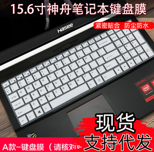 炎魔T1 适用炫龙炎魔T50ti 781S1N GR荣耀版 781S1N键盘保护膜
