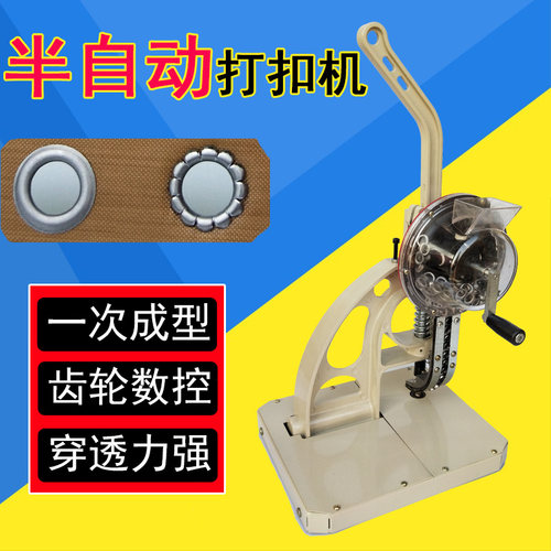 半自动打扣机扣眼机压扣机