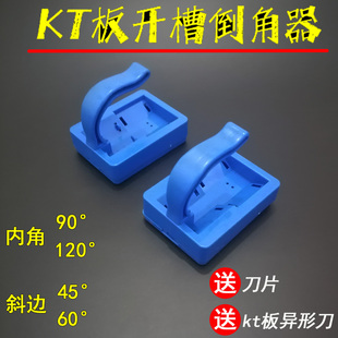 KT板开槽倒角器广告泡沫板吸音板纸板90度120度切斜边器开V槽工具