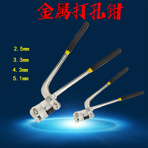 金属打孔钳铁皮卡片开孔器