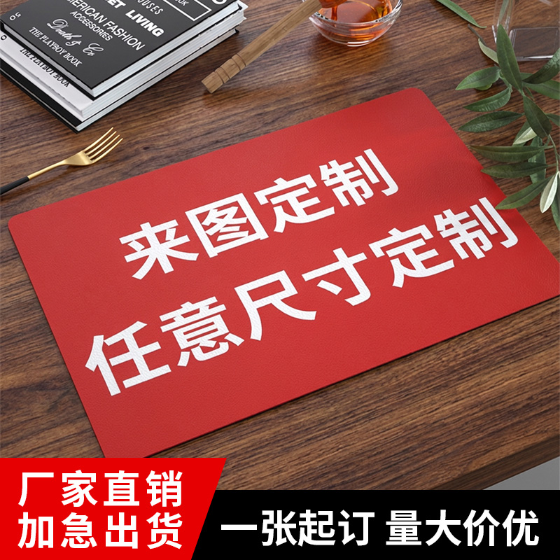 极富来图定制异形图案尺寸餐垫