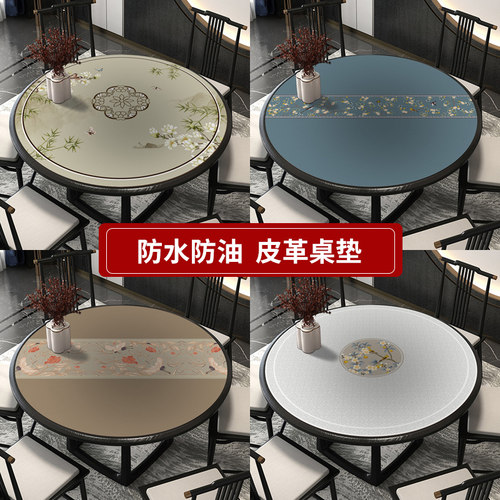 中式风皮革圆桌防水防油茶几台布
