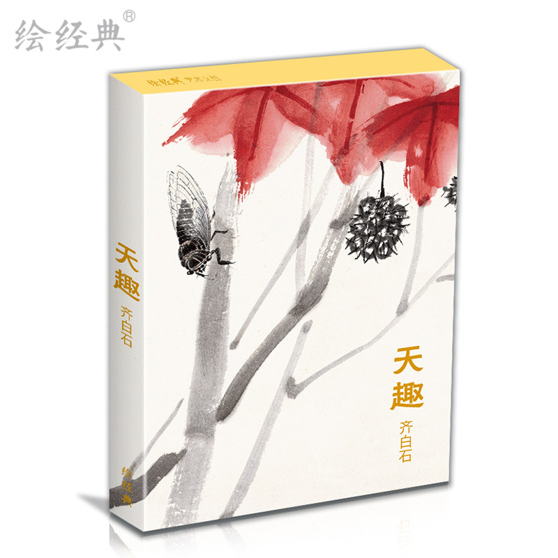 临摹卡天趣国画大师齐白石绘 32张明信片名家画集唯美中国风贺卡