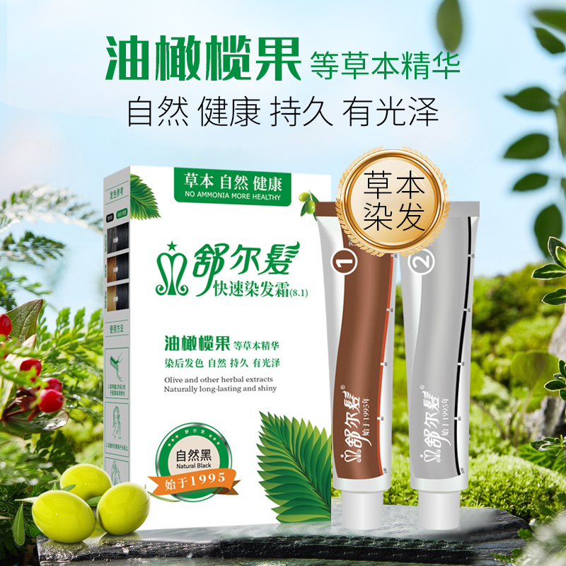 植物纯染发剂遮盖白发正品