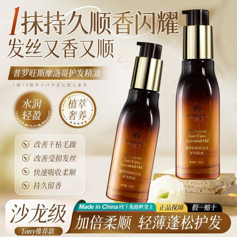 摩洛哥护发精油卷修复防毛