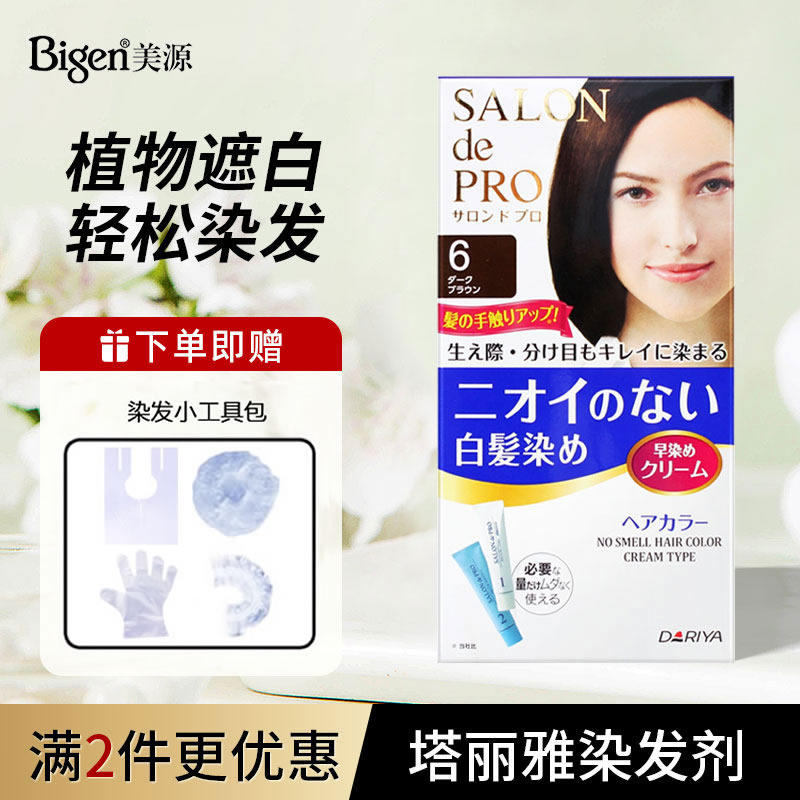 日本进口染发膏遮盖白发操作方便