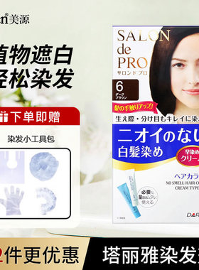日本进口DARIYA塔丽雅便捷润彩染发剂霜膏植物纯遮白发黑色旗舰店