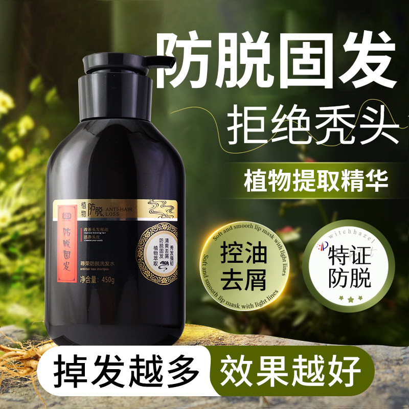 草本洗发水防脱发固发去屑止痒