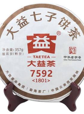 2018年7592陈香大益普洱熟茶饼