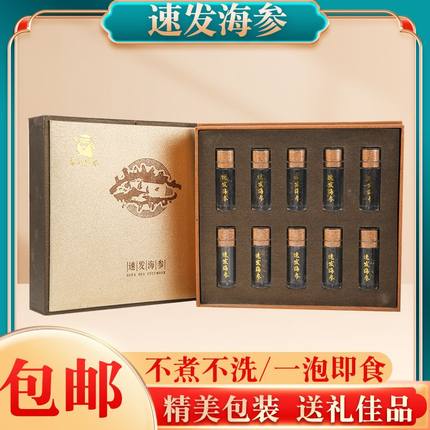 薄氏淡干大连即食海参轻食滋补速发海鲜水产特产礼品