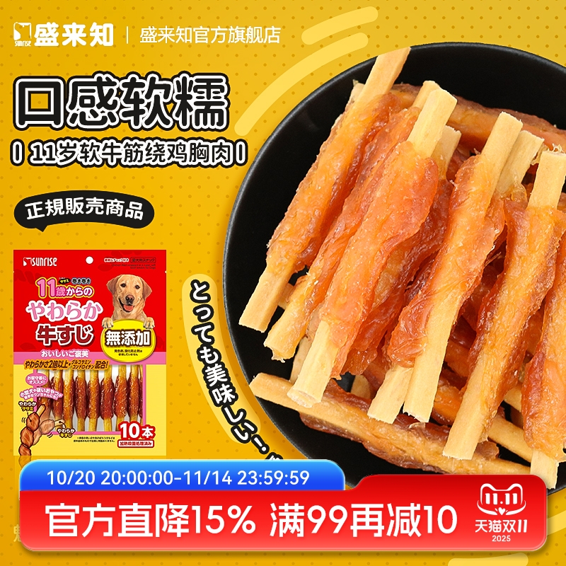 sunrise老年犬盛来知零食