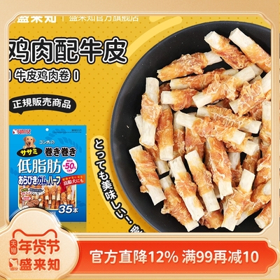 Sunrise盛来知狗狗训练奖励零食互动宠物鸡肉绕牛皮宠物泰迪博美