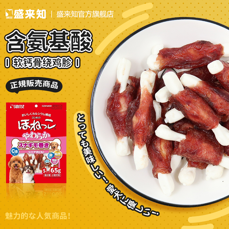 Sunrise盛来知磨牙棒小狗狗训练奖励互动零食宠物鸡肉