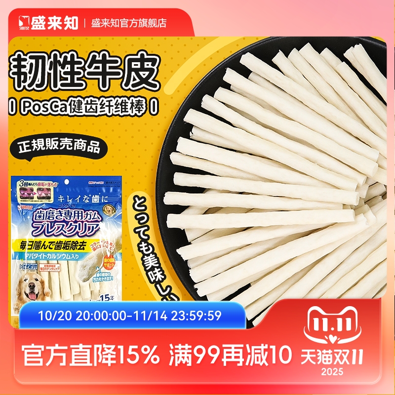 盛来知狗狗磨牙棒狗零食小型犬中型犬大型犬狗狗零食