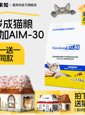 盛来知AIM30成猫猫粮1.5kg 鸡肉主食干粮绝育猫粮氨基酸SUNRISE
