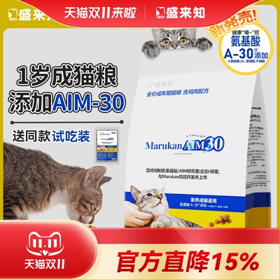 盛来知AIM30成猫猫粮1.5kg 鸡肉主食干粮绝育猫粮氨基酸SUNRISE