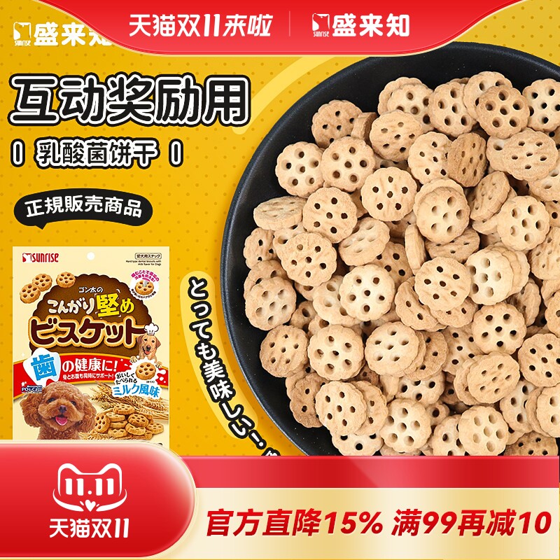 Sunrise盛来知乳酸菌狗狗饼干互动训练奖励零食宠物泰迪
