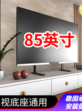 85英寸电视机底座免打孔落地支架桌面增高适用索尼XR-98X90L X91L