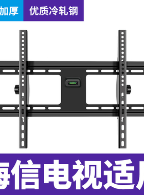 加厚电视机挂架适用于海信Vidda R43 55/65E3G S70 85E5H 98E7G