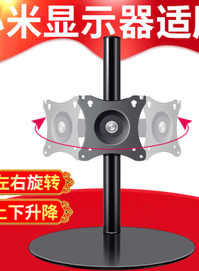 液晶电脑显示器支架升降俯仰调节360度旋转底座适用于小米Redmi21.45 23.8 27英寸