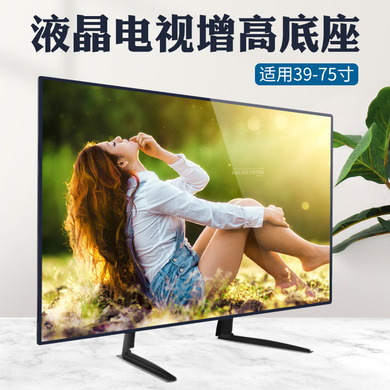 电视机桌面架子适用于海尔长虹Tcl32-65英寸底座免打孔台式支架