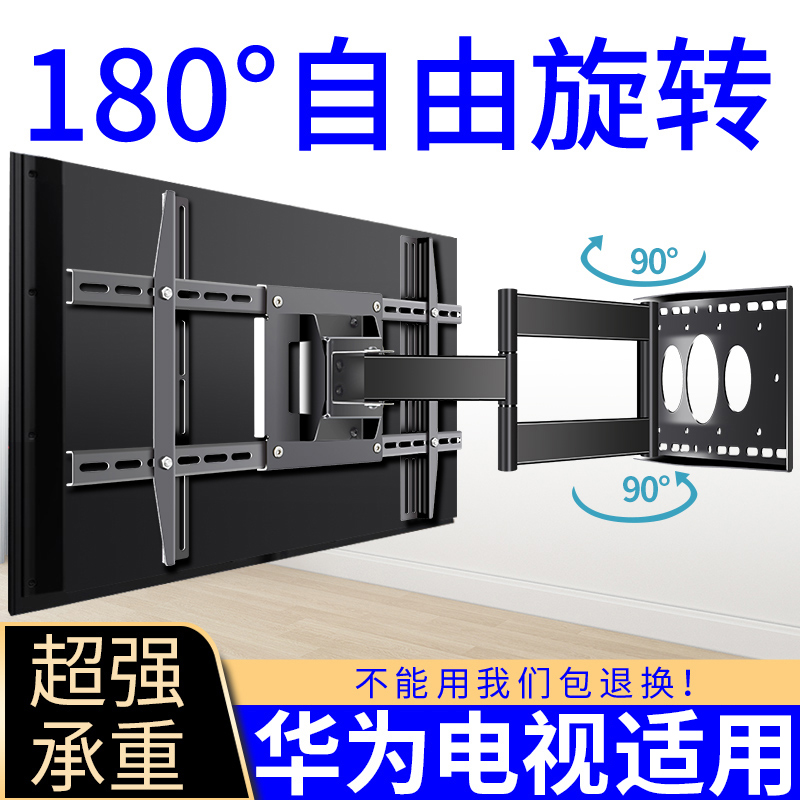 电视伸缩挂架适用华为智慧屏SE3 43/55/65/75/86英寸超薄折叠挂架