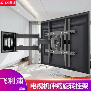 适用于飞利浦32 55 65 75PUF7108/T3英寸电视机支架折叠伸缩挂架