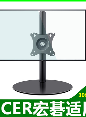 14-27寸适用于ACER宏碁显示器支架升降高低可调节底座桌面增高架台式电脑竖屏旋转托架