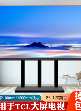 适用TCL85T7G/98/100/120英寸电视机底座 隐形免打孔支架大屏座架