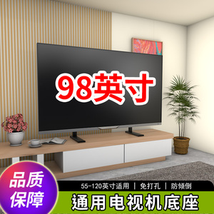 98英寸电视机底座桌面免打孔增高支架适用长虹85D7H 85D55F 98D7F