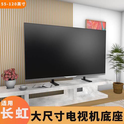 75/85英寸D6P大屏电视机桌面底座