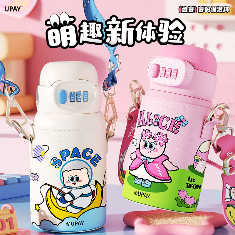 儿童密码锁保温杯大容量女上学专用男小学生吸管饮水杯食品级316,餐饮具,保冷/保温杯,淘宝优惠券,粉丝福利购,淘宝优惠卷