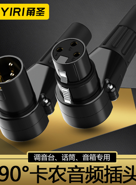 SOYIRI 铜镀金针直角90度卡侬公母弯插头 三芯XLR卡农公对母音频线焊接插头调音台功放话筒声卡音箱连接插头