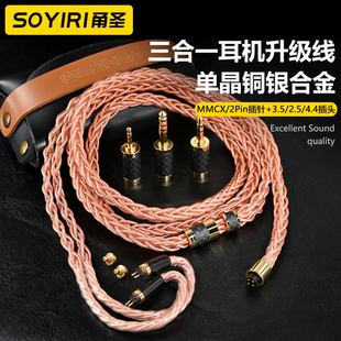 MMCX 2.5耳机升级线 兴戈 900 ie80 600 终章KZ 森海IE200 0.78三合一4.4 单晶铜纯银适用水月雨 N5005 Aria